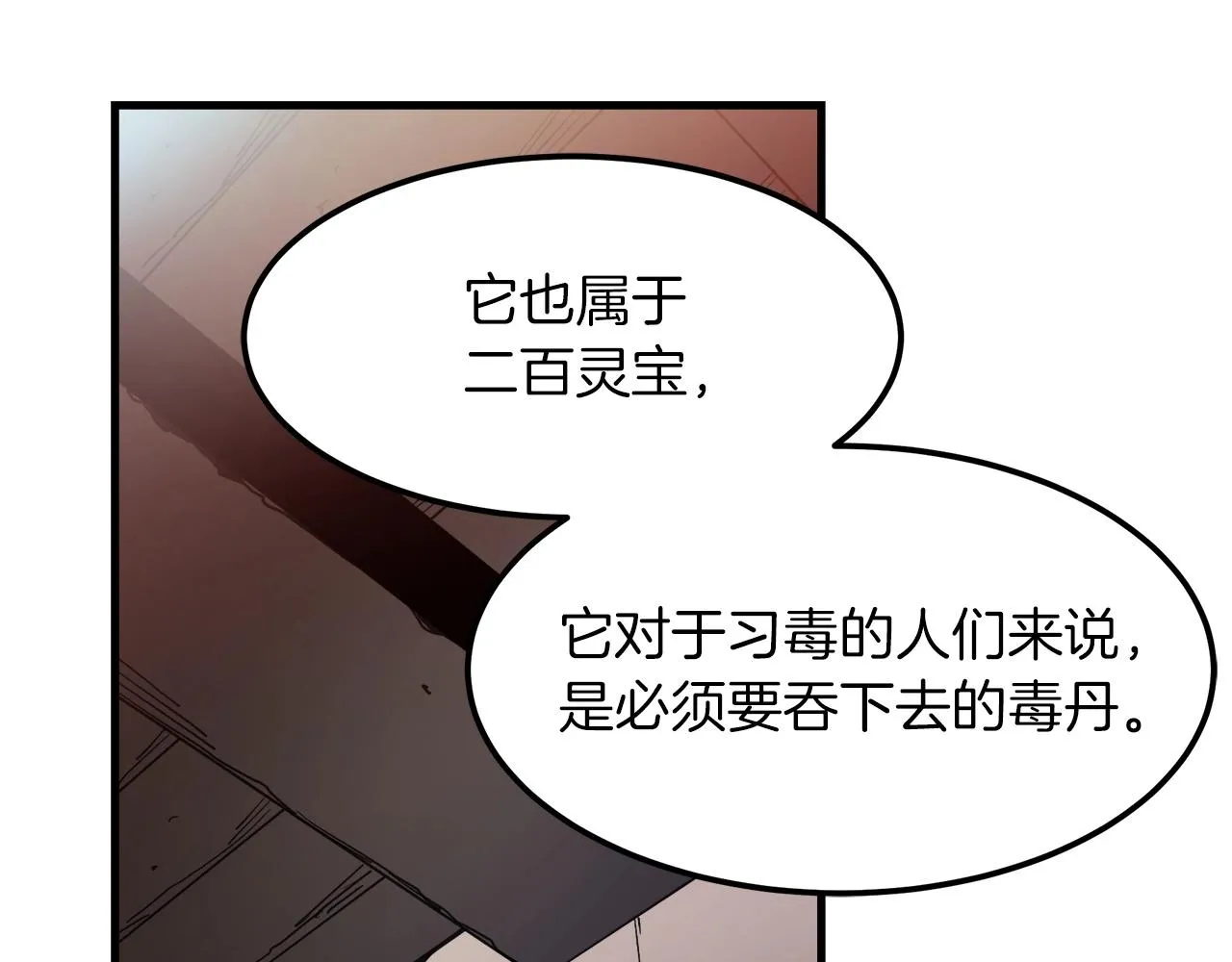 第20话 投资的眼光 第70页