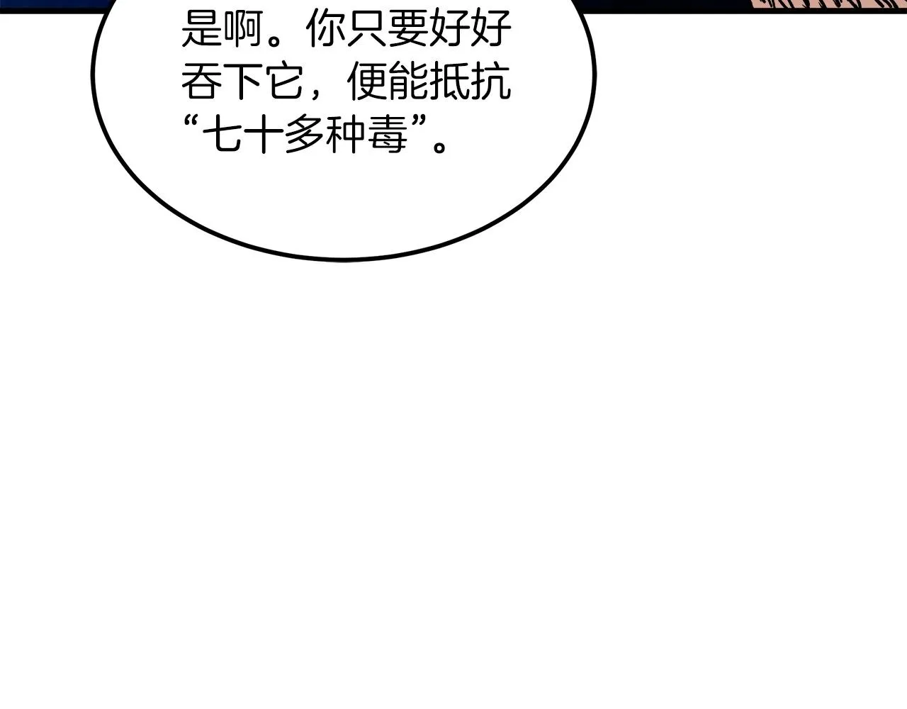 第20话 投资的眼光 第80页