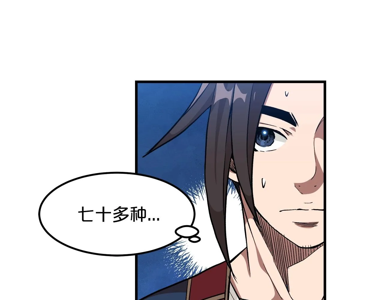 第20话 投资的眼光 第81页