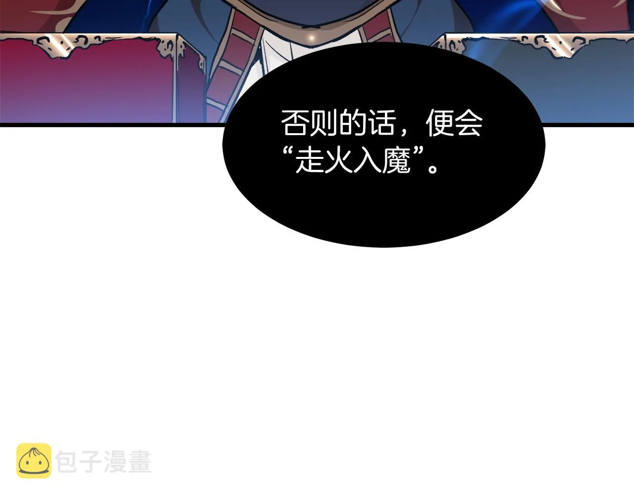 第20话 投资的眼光 第101页