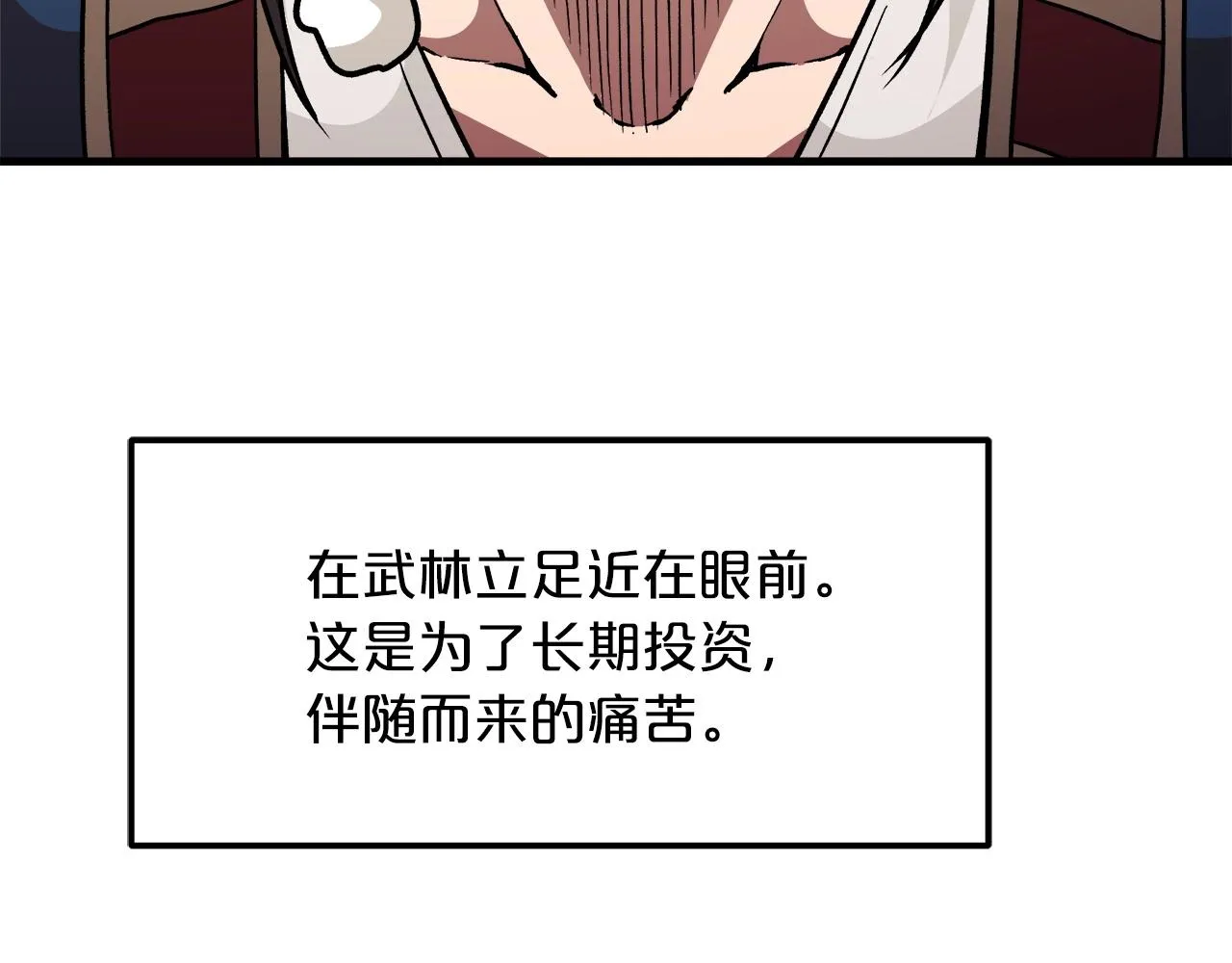 第20话 投资的眼光 第103页