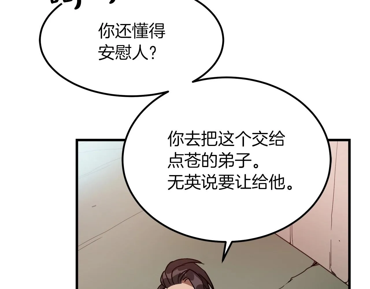 第20话 投资的眼光 第116页