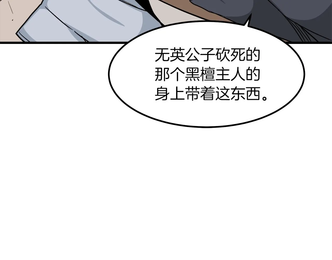 第20话 投资的眼光 第137页
