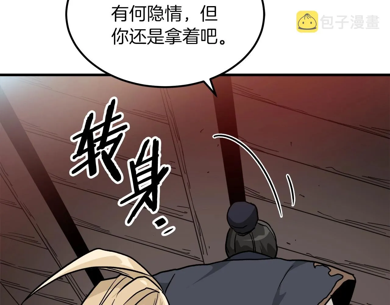 第20话 投资的眼光 第155页