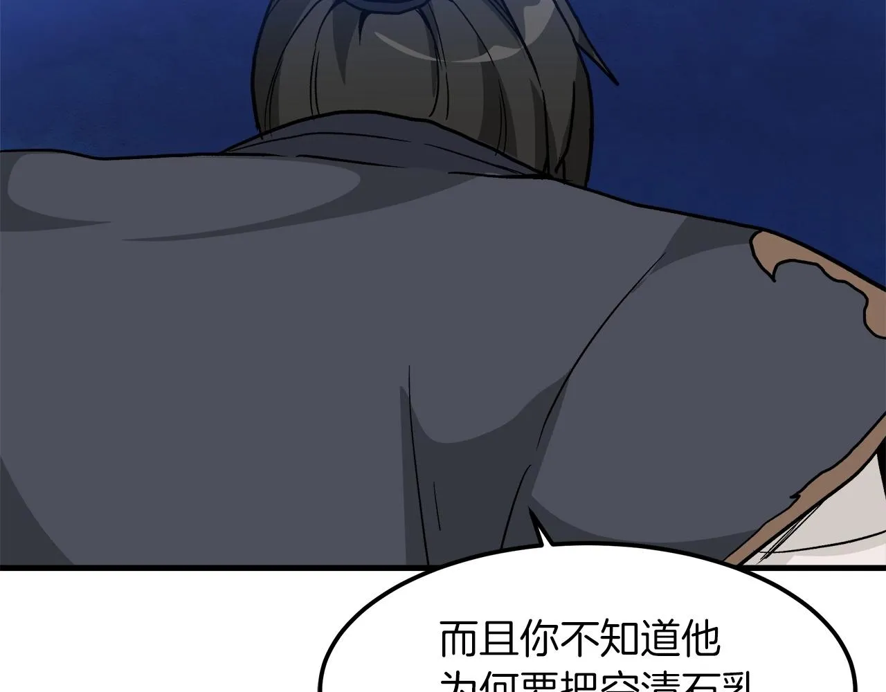 第20话 投资的眼光 第159页