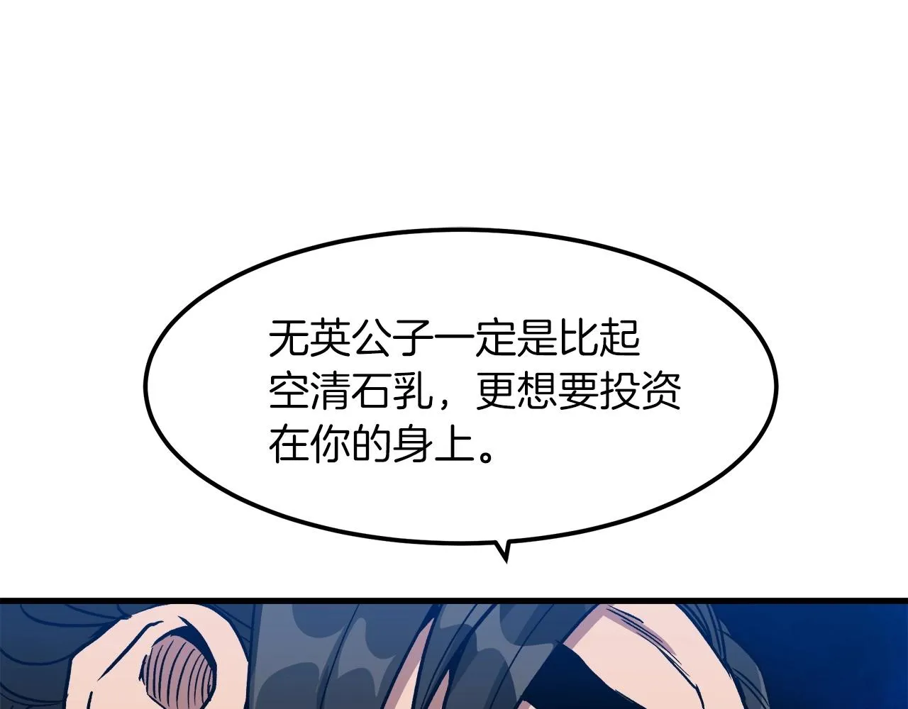 第20话 投资的眼光 第164页