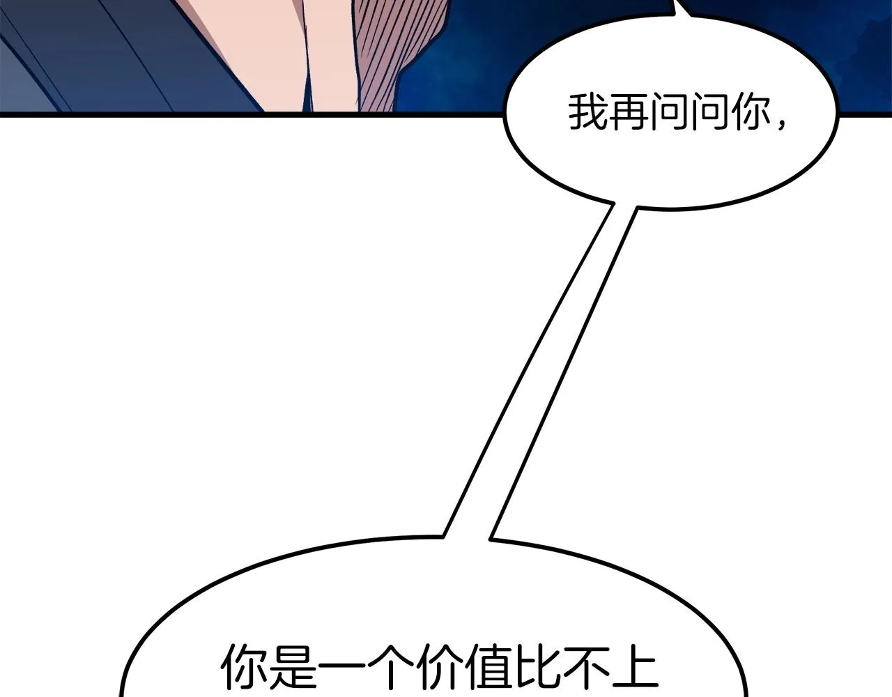 第20话 投资的眼光 第166页