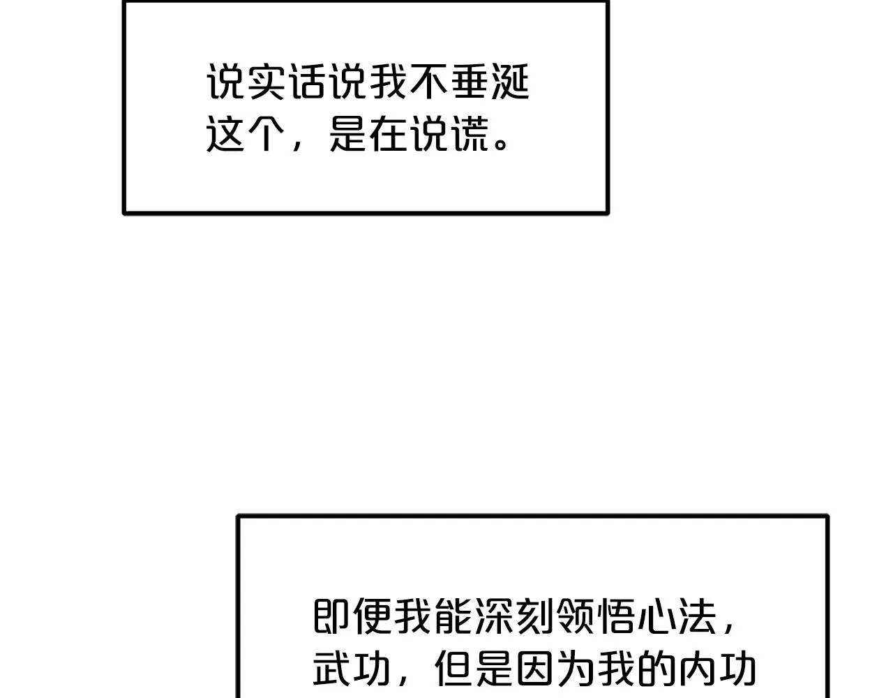 第20话 投资的眼光 第175页