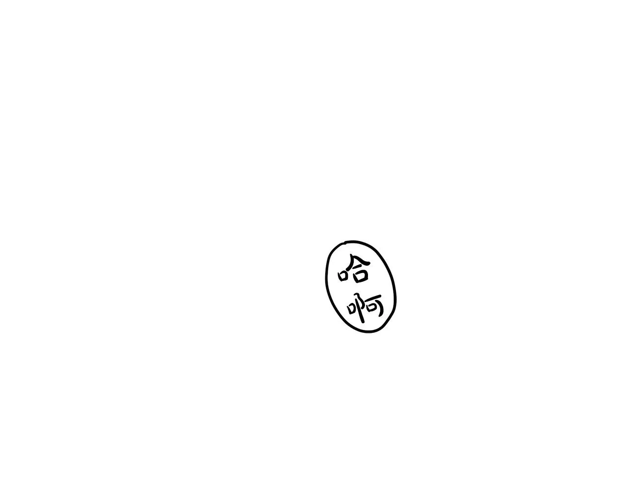第17话 外挂*1 第24页