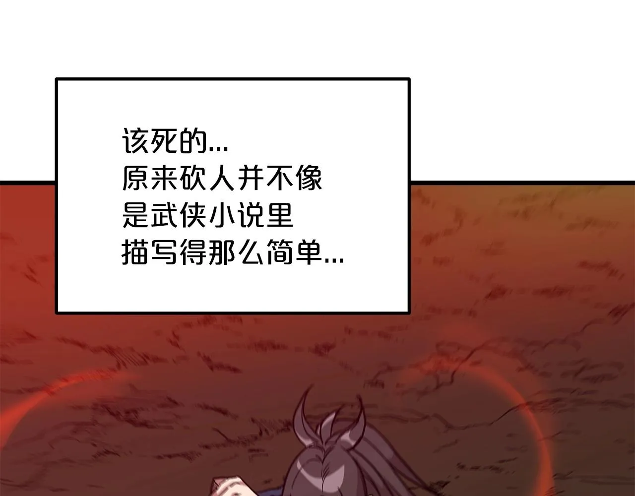 第17话 外挂*1 第28页