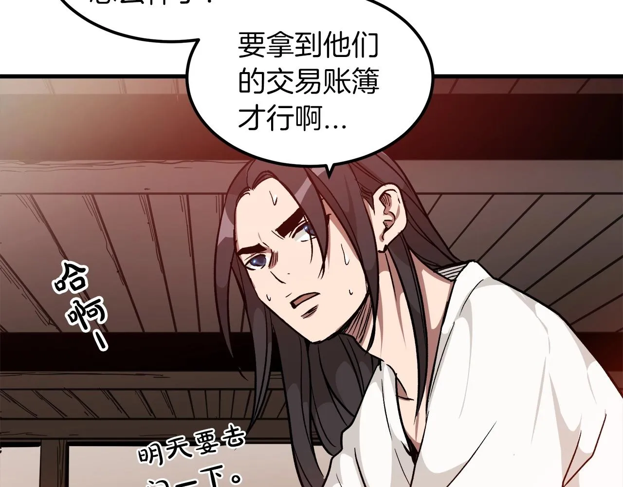 第17话 外挂*1 第150页