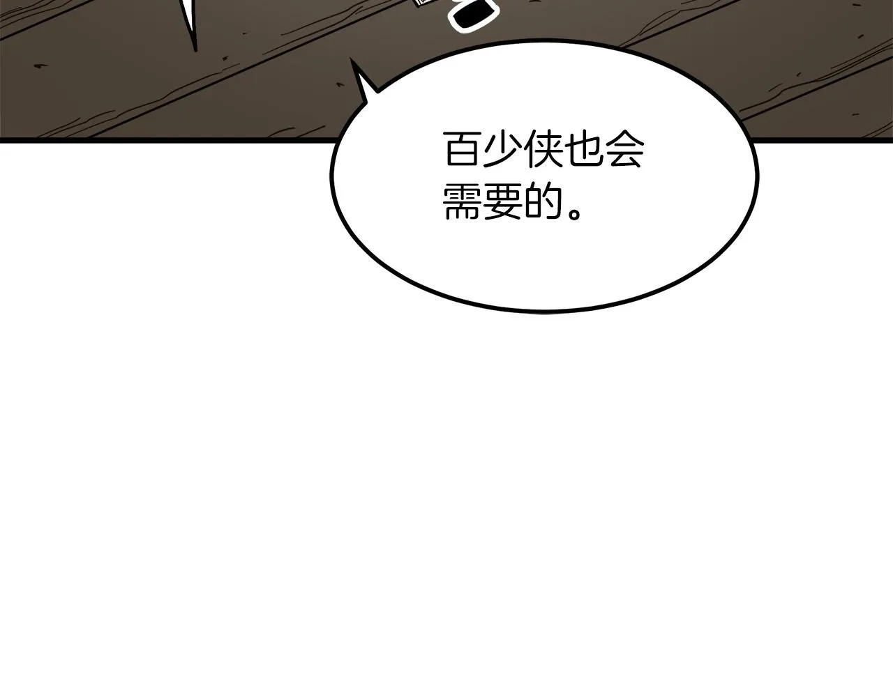 第18话 我有一个条件 第26页