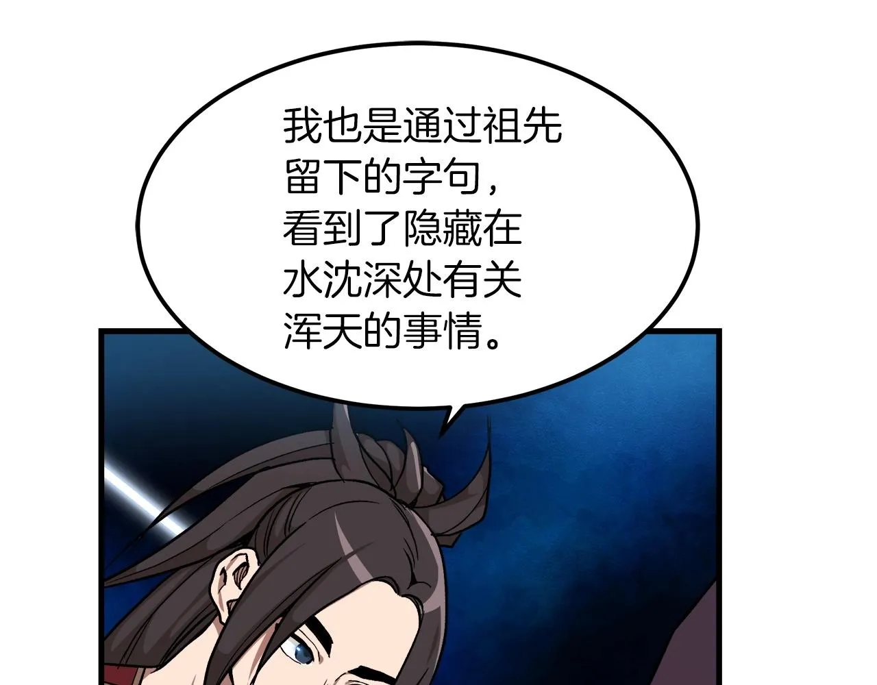 第18话 我有一个条件 第31页