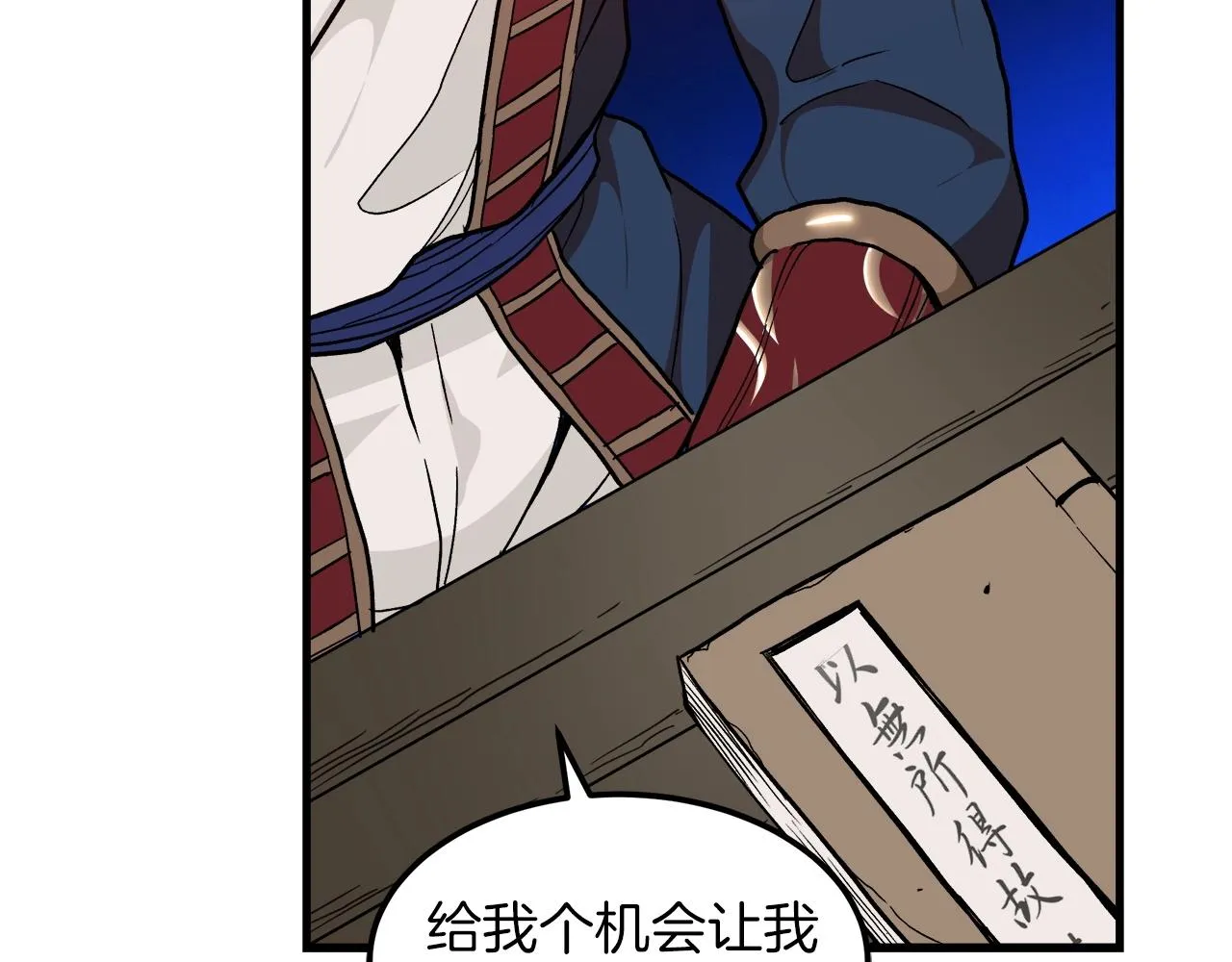 第18话 我有一个条件 第57页