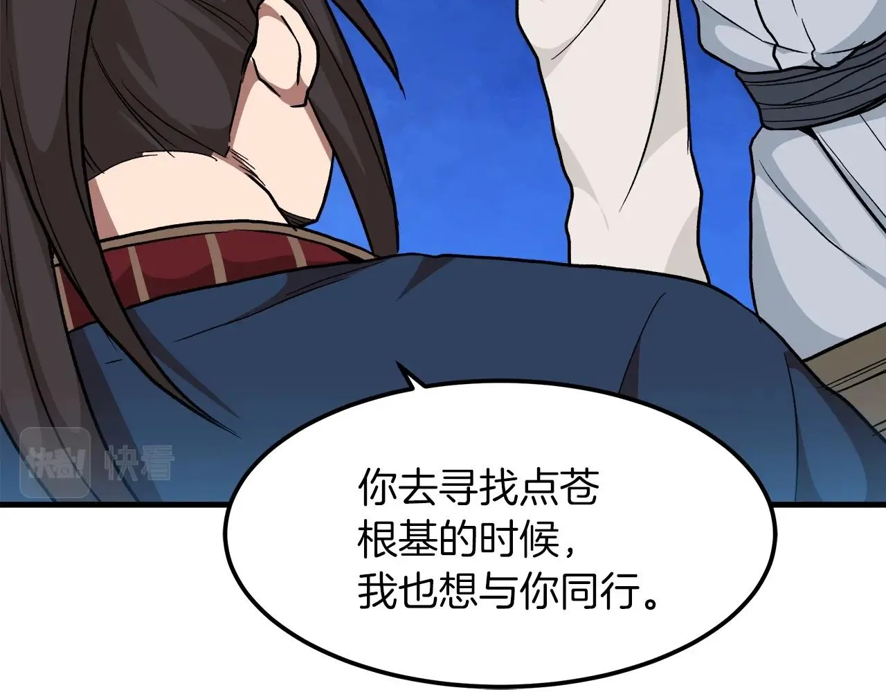 第18话 我有一个条件 第61页