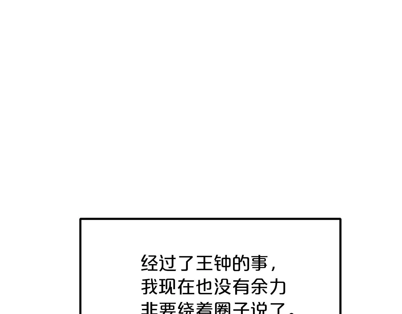 第18话 我有一个条件 第62页