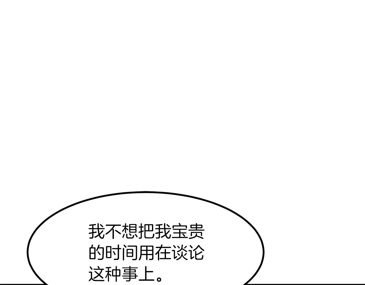 第18话 我有一个条件 第95页