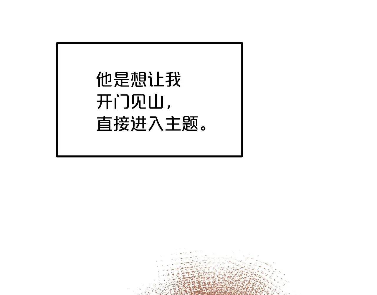第18话 我有一个条件 第98页