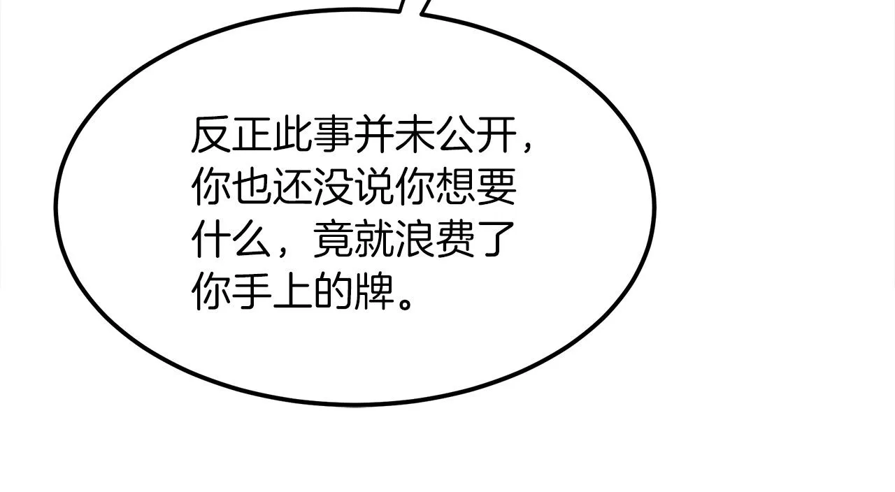 第18话 我有一个条件 第107页