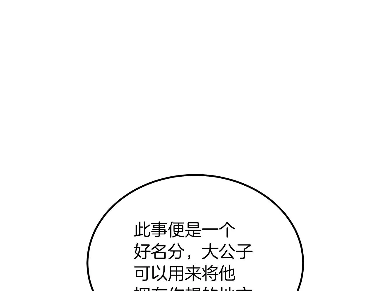 第18话 我有一个条件 第113页
