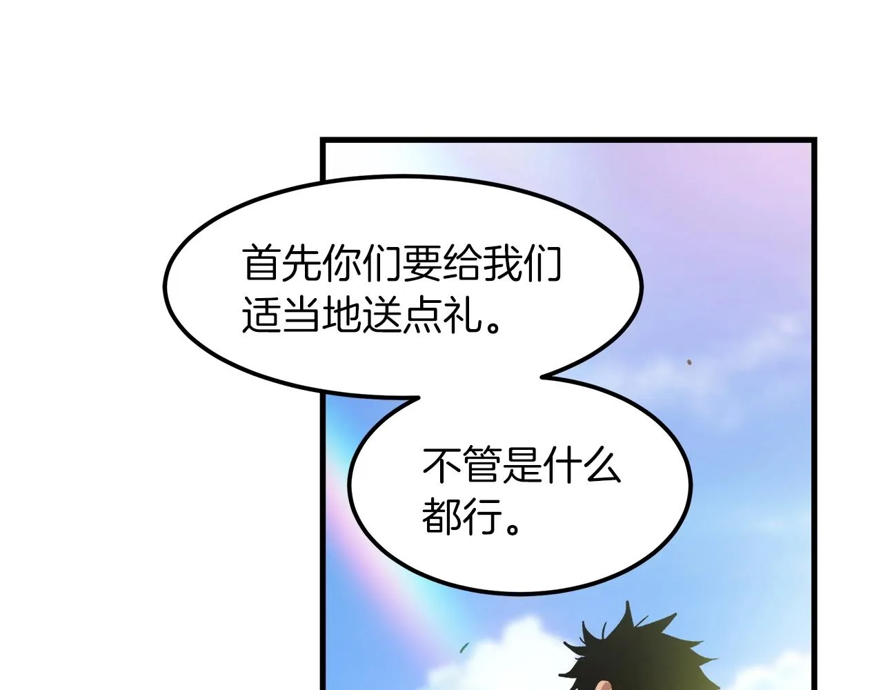 第18话 我有一个条件 第161页