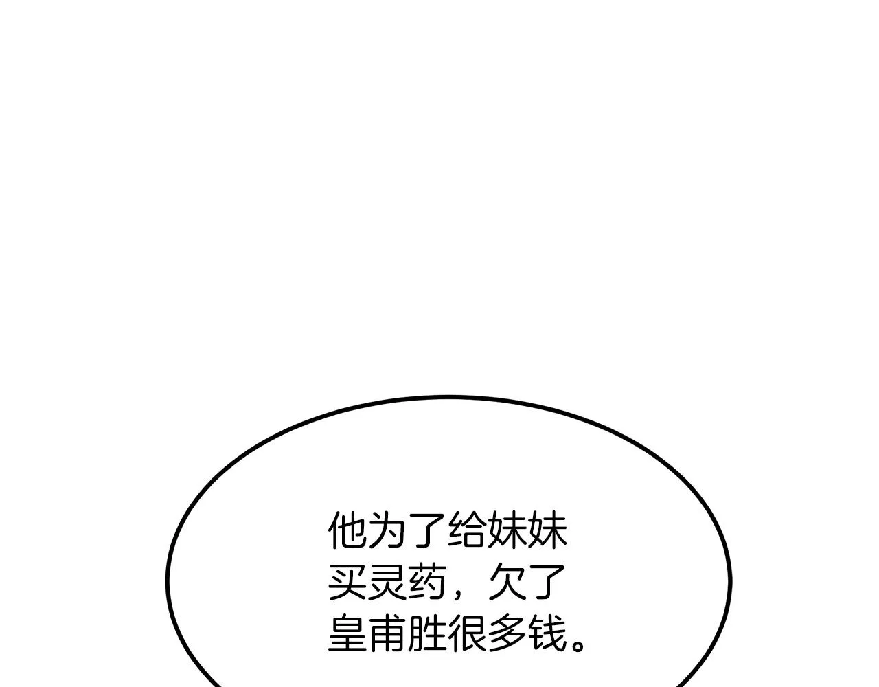第18话 我有一个条件 第170页