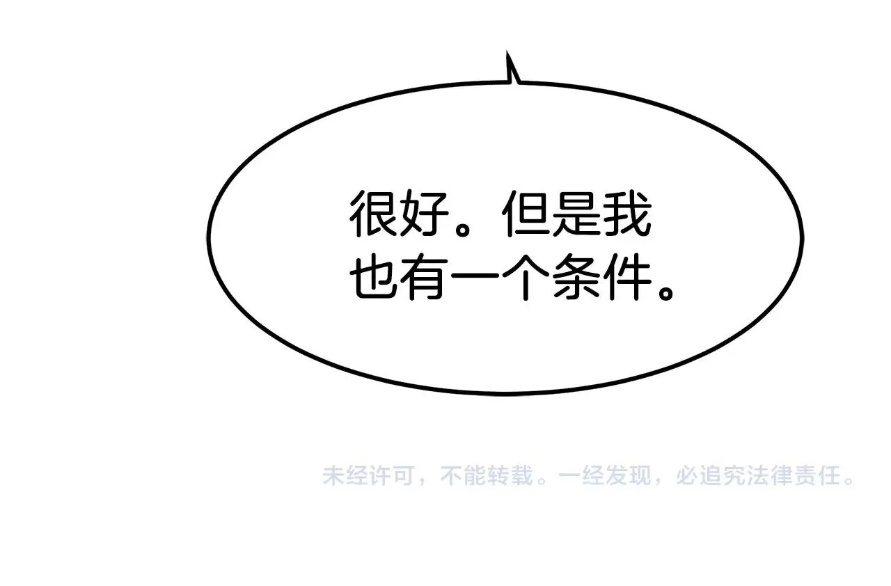 第18话 我有一个条件 第176页