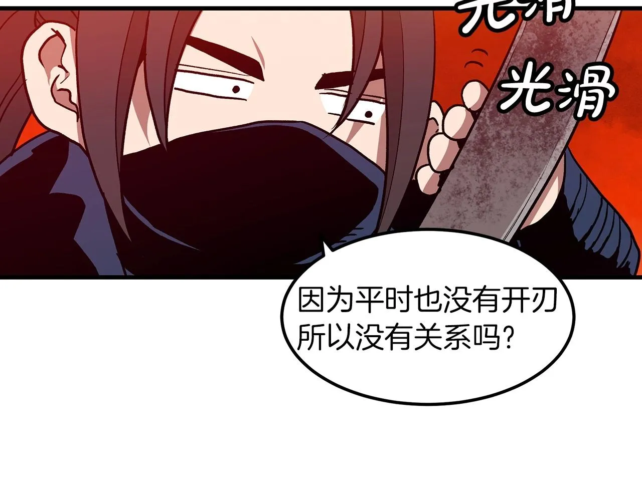 第15话 名剑与对敌 第153页
