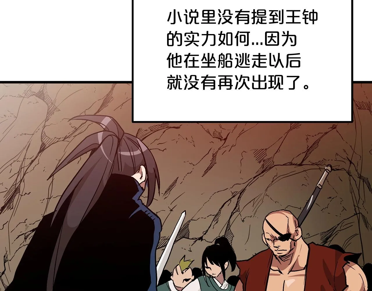 第14话 逢敌！ 第139页