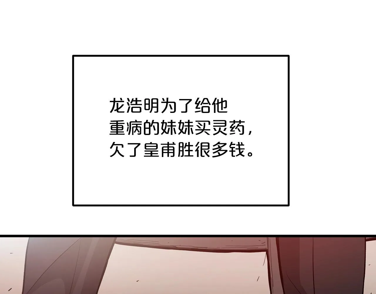 第13话 不按常理出牌的男人 第2页
