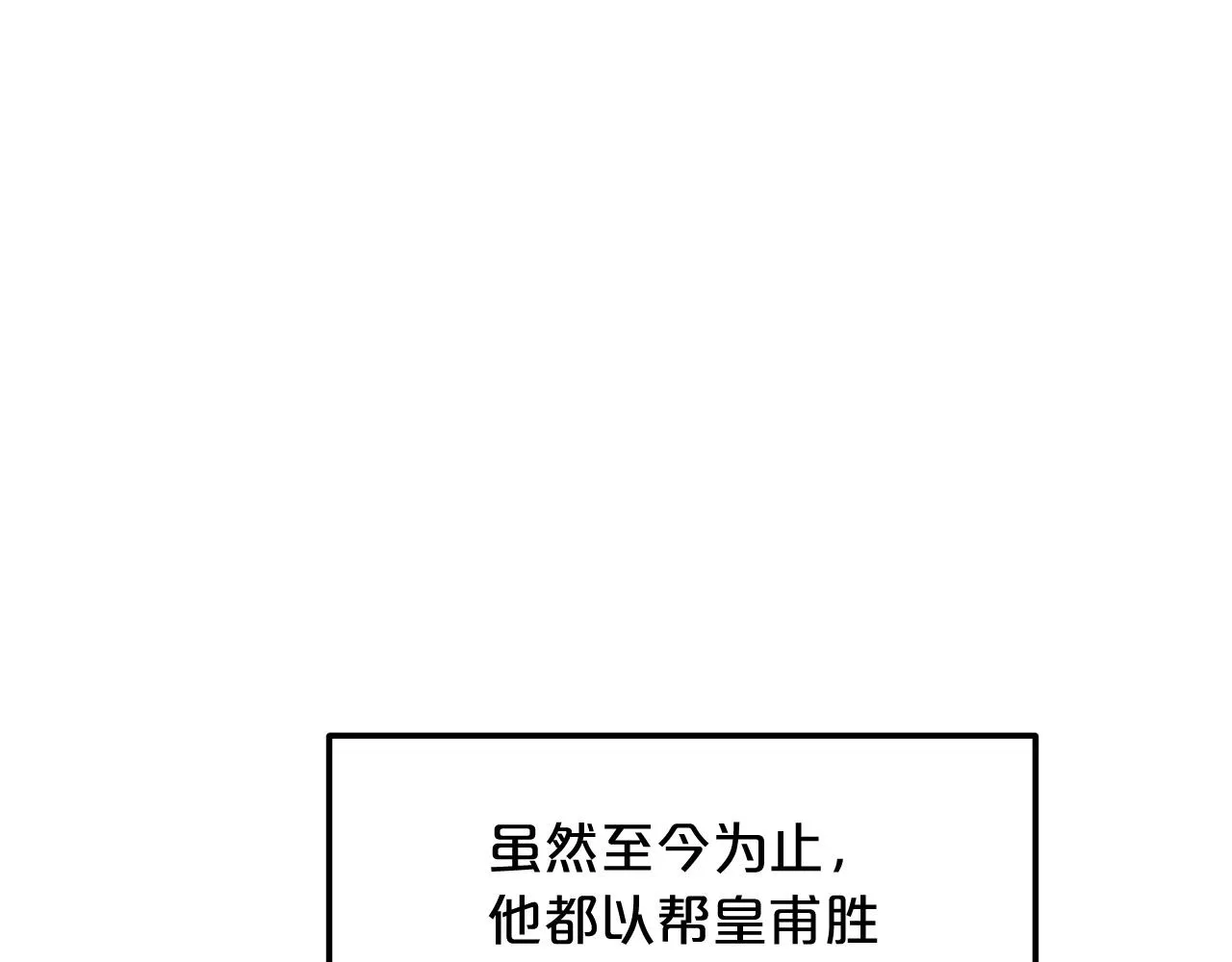 第13话 不按常理出牌的男人 第4页