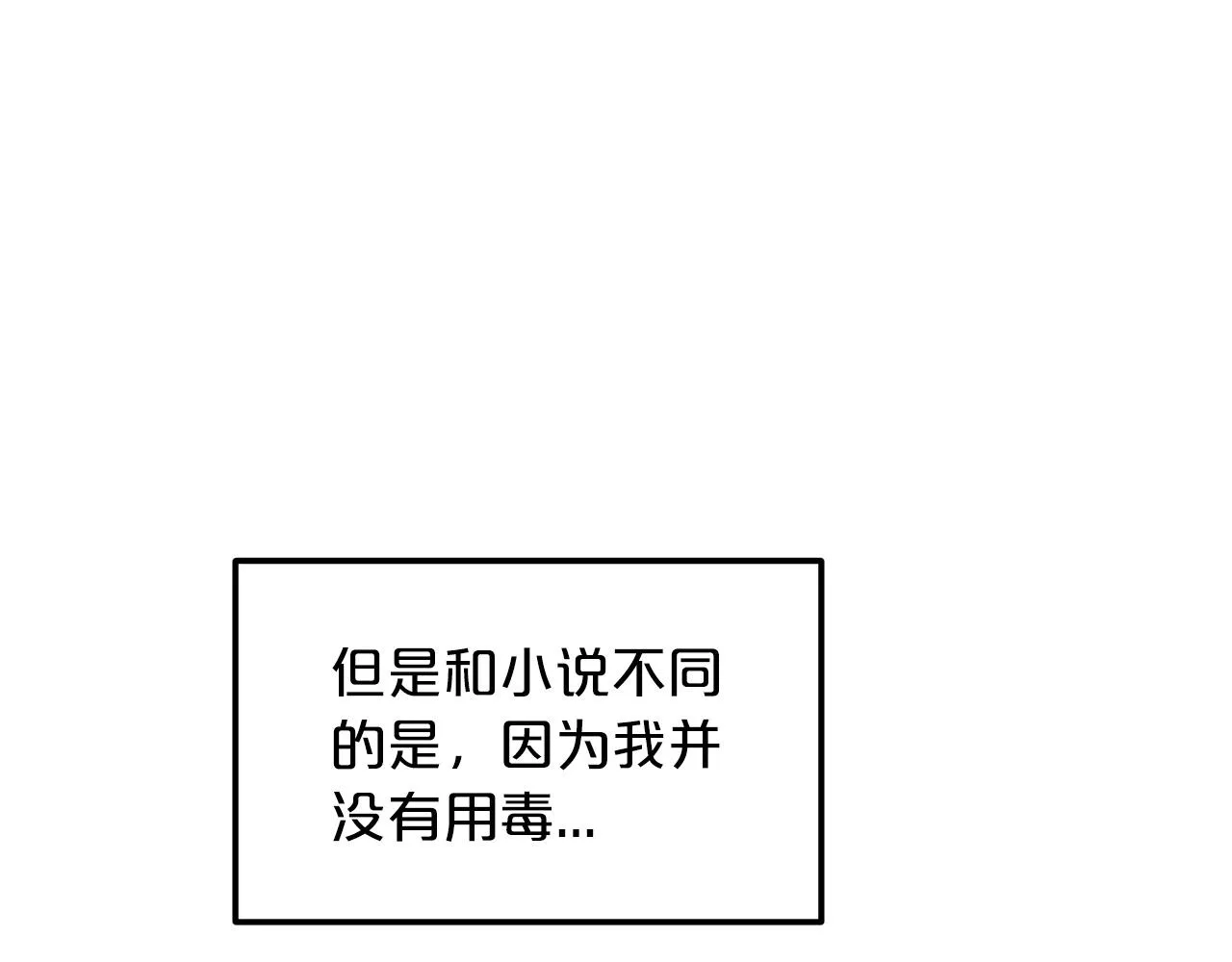 第13话 不按常理出牌的男人 第7页