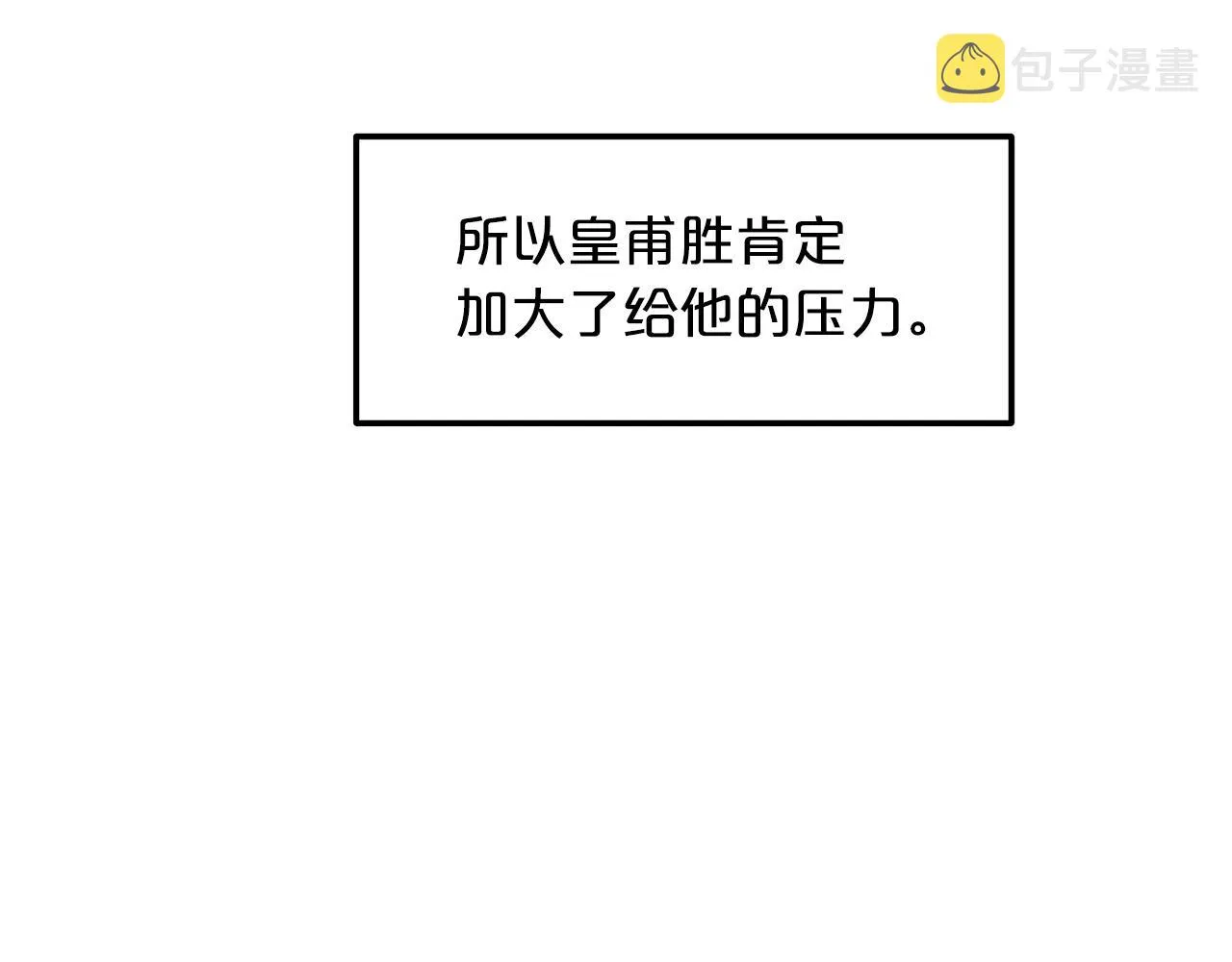 第13话 不按常理出牌的男人 第9页
