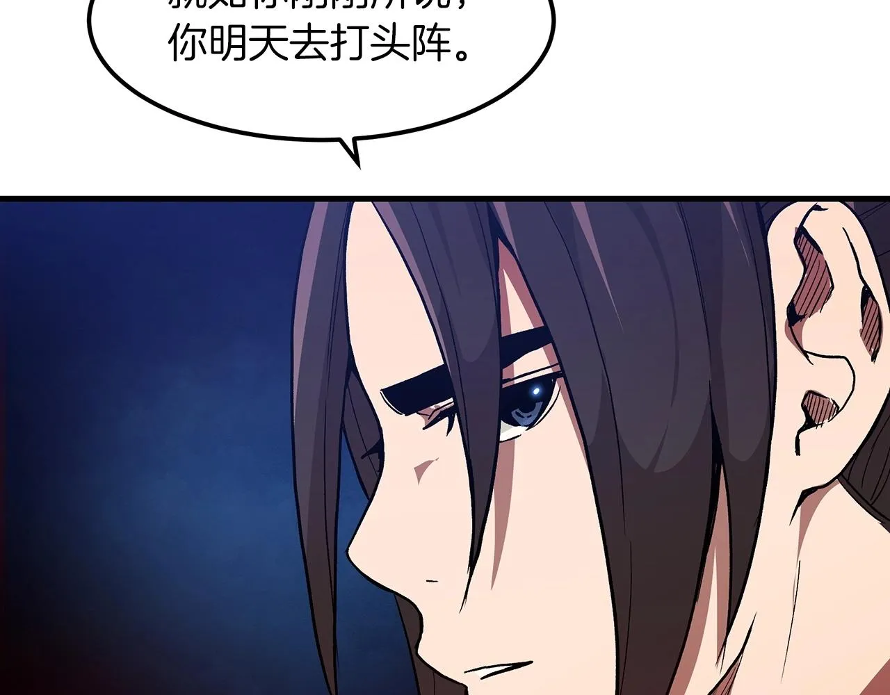 第13话 不按常理出牌的男人 第21页