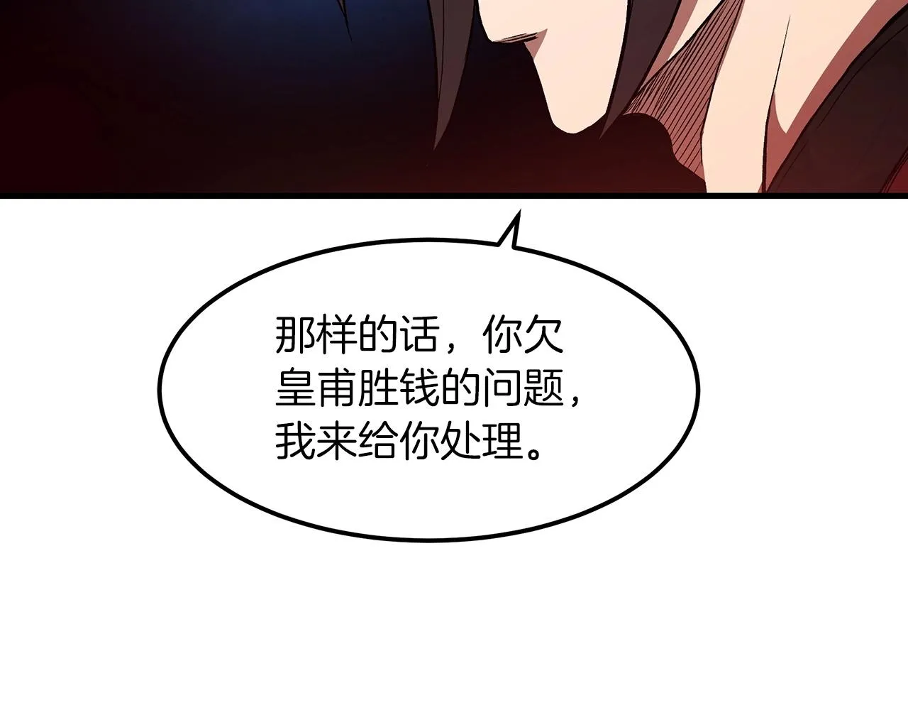 第13话 不按常理出牌的男人 第22页