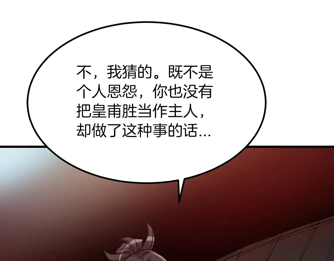 第13话 不按常理出牌的男人 第26页