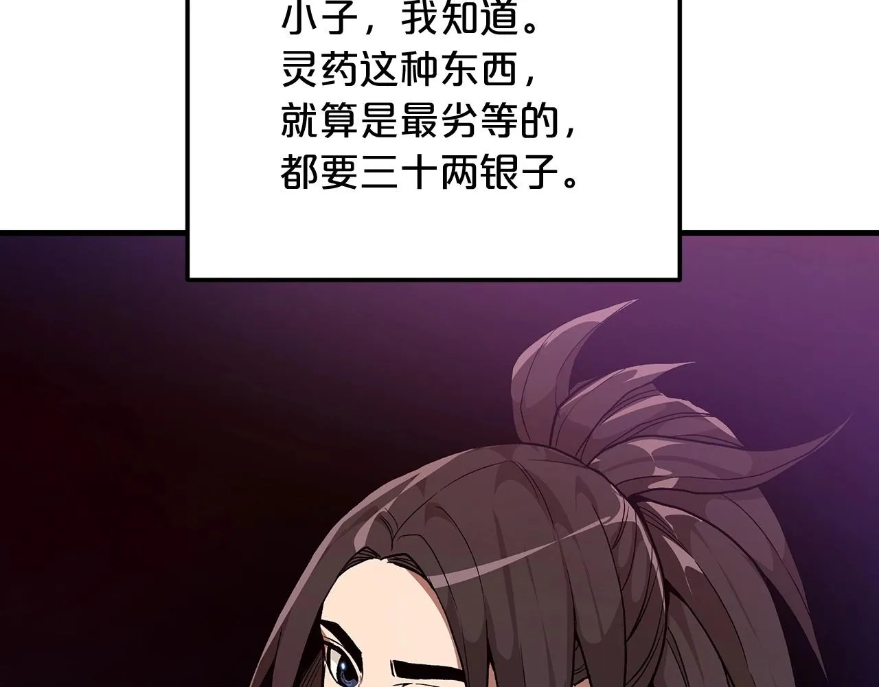 第13话 不按常理出牌的男人 第32页