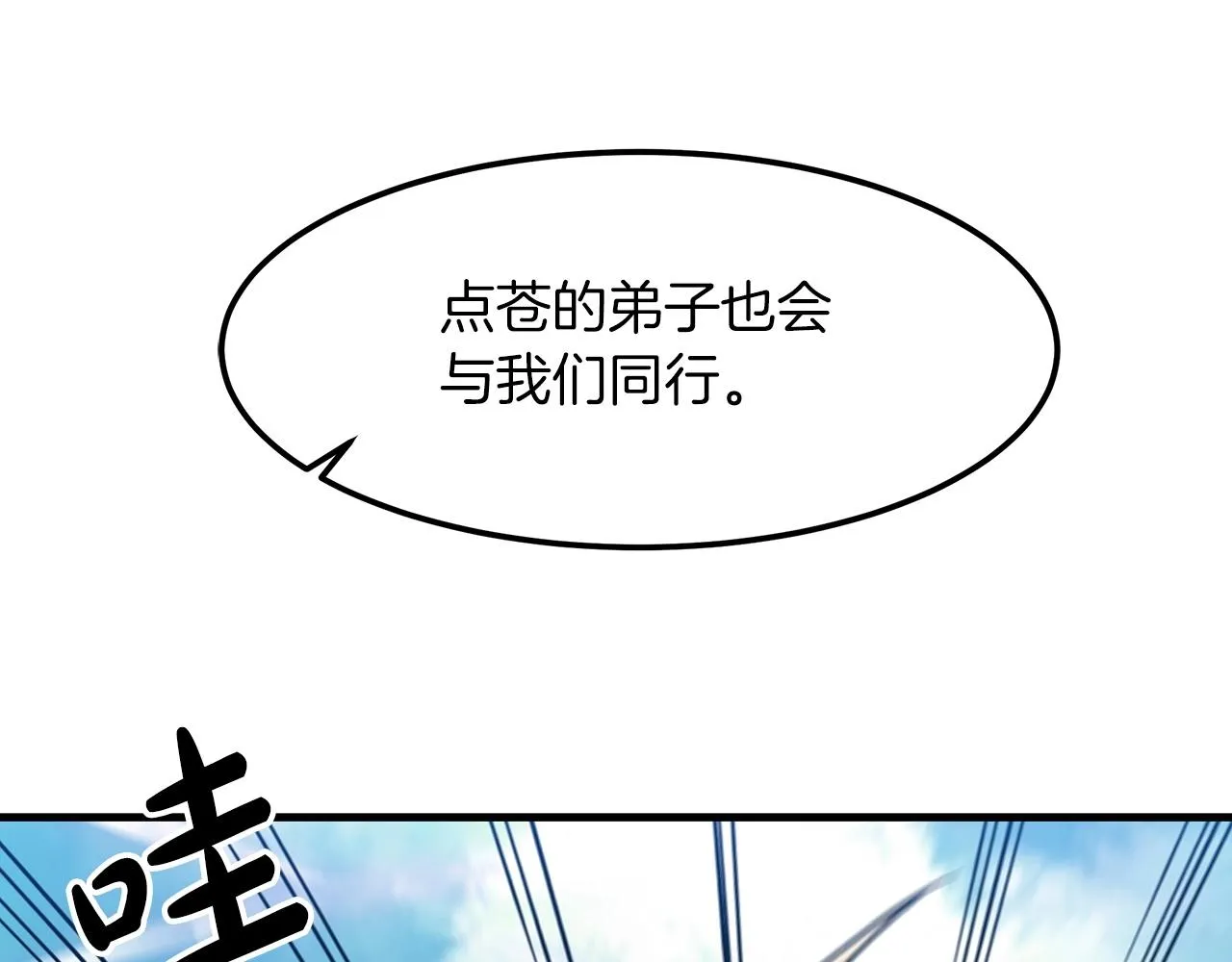 第13话 不按常理出牌的男人 第86页