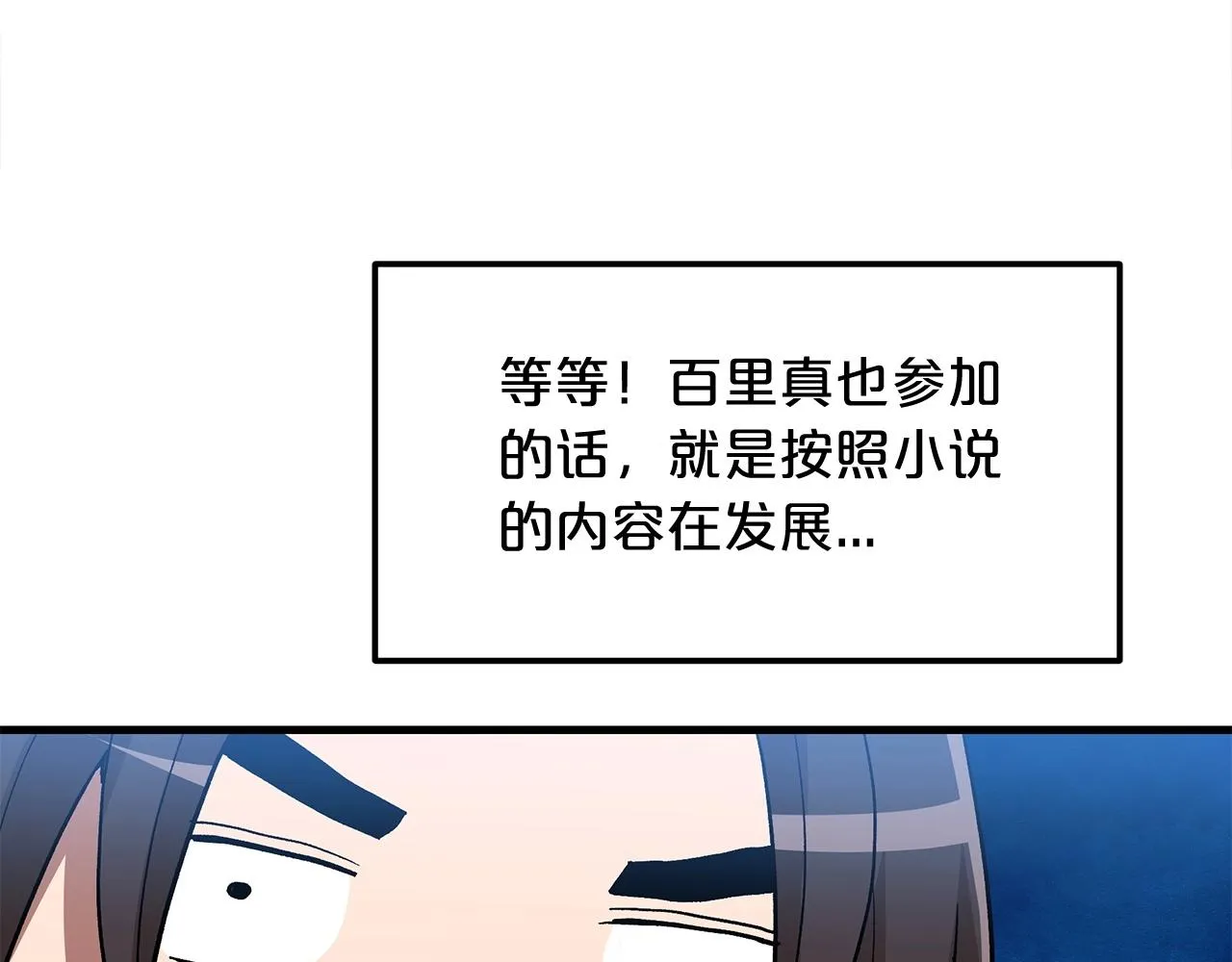 第13话 不按常理出牌的男人 第90页