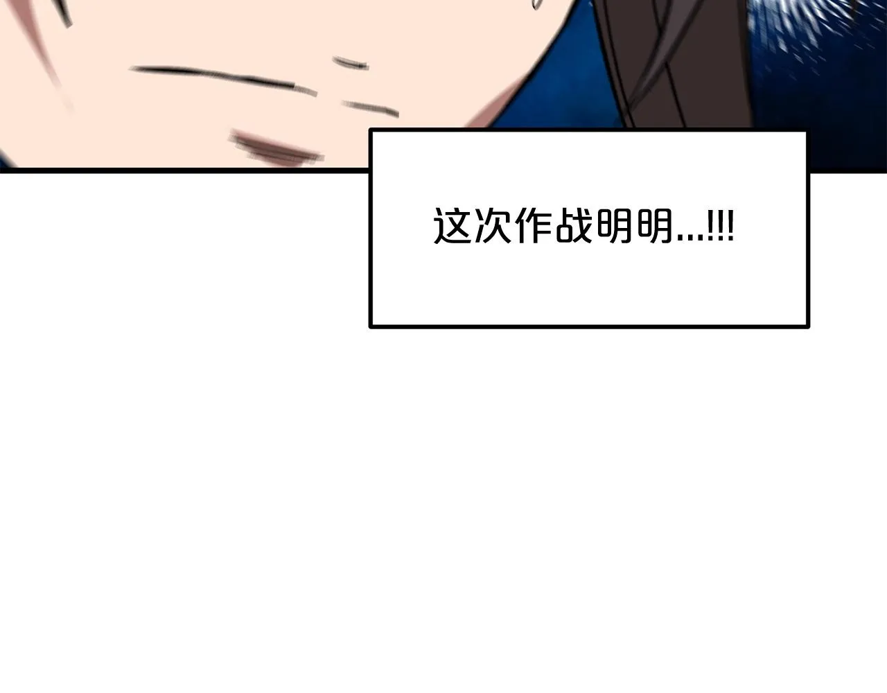 第13话 不按常理出牌的男人 第93页