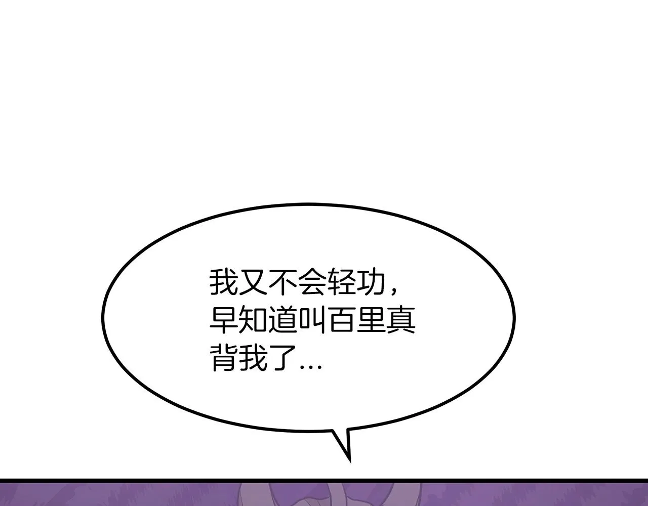 第13话 不按常理出牌的男人 第117页