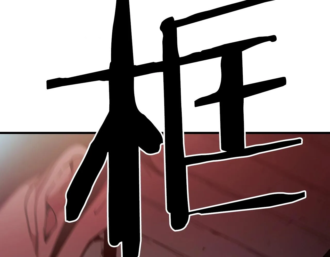 第12话 暗行！ 第89页