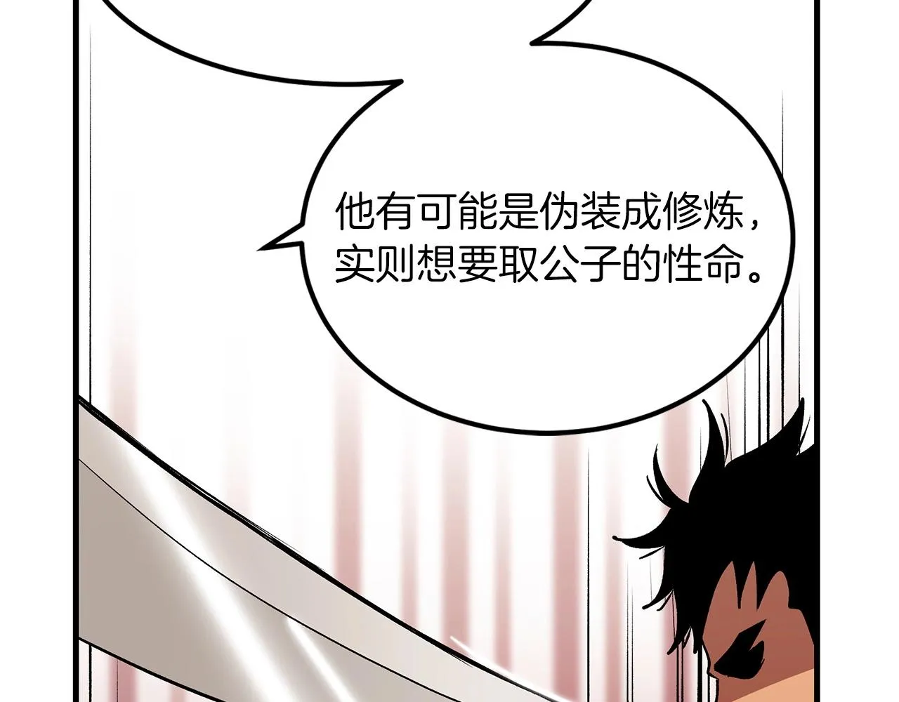 第12话 暗行！ 第127页