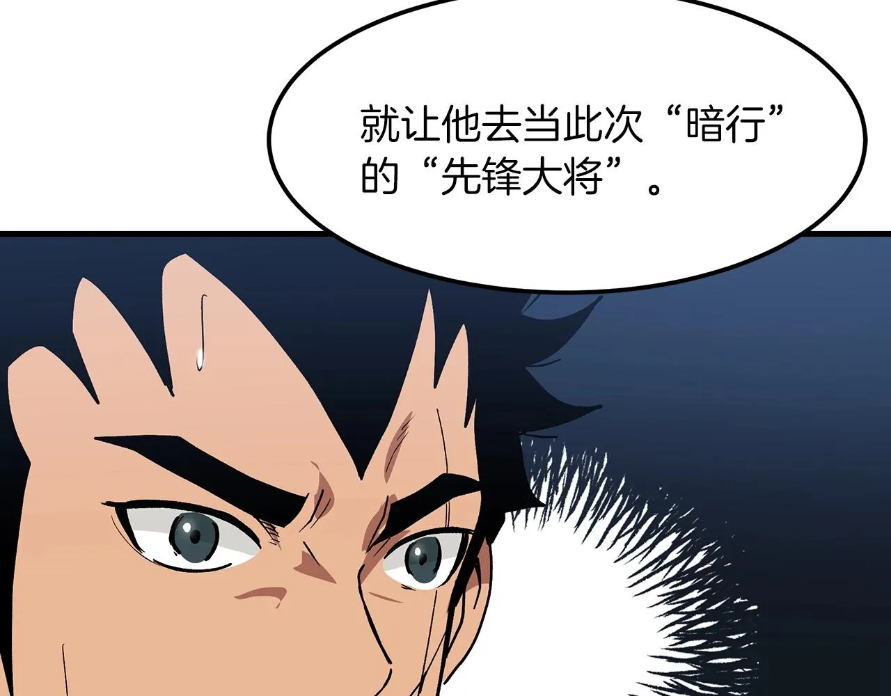 第12话 暗行！ 第143页