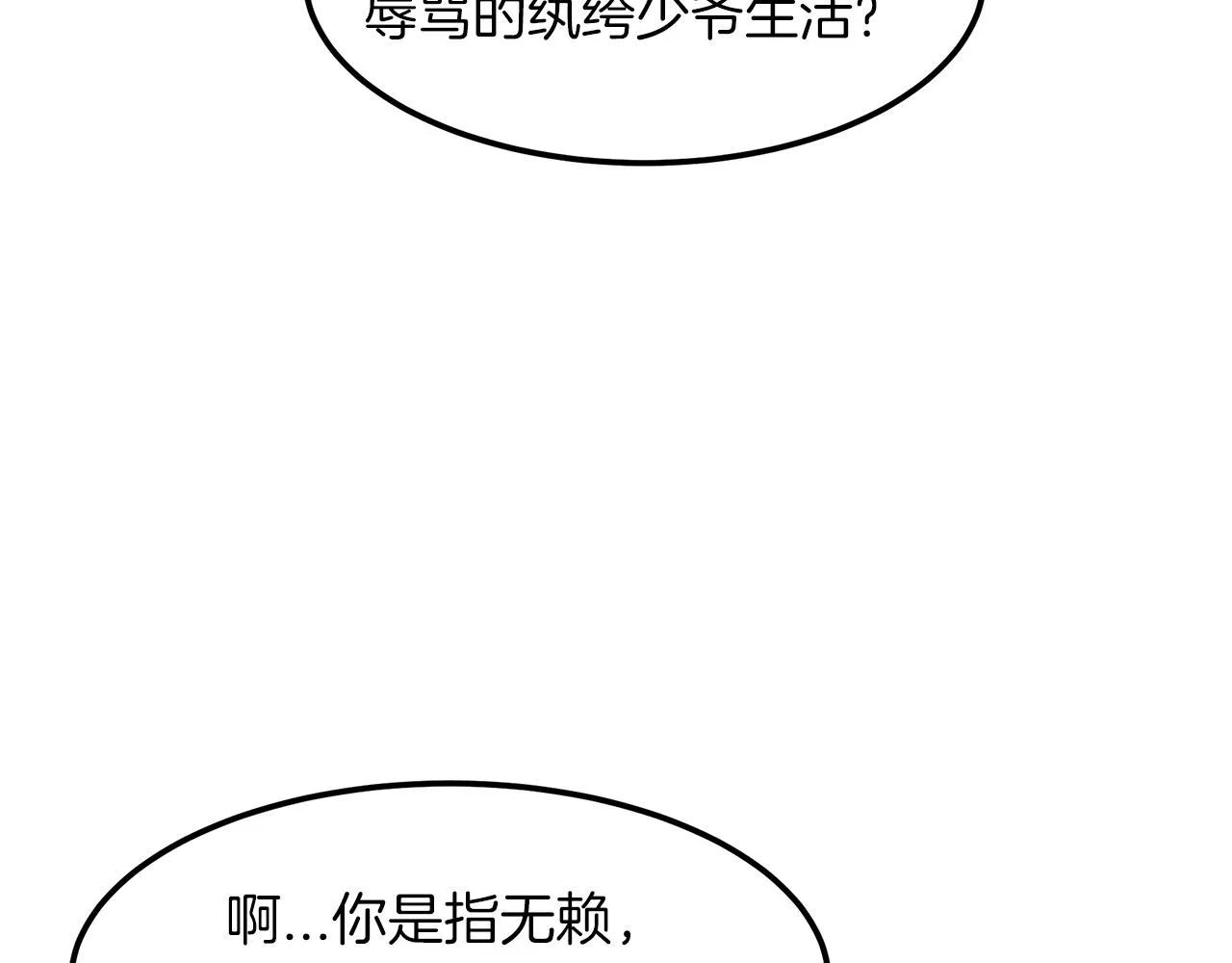 第10话 主角养成游戏 第16页