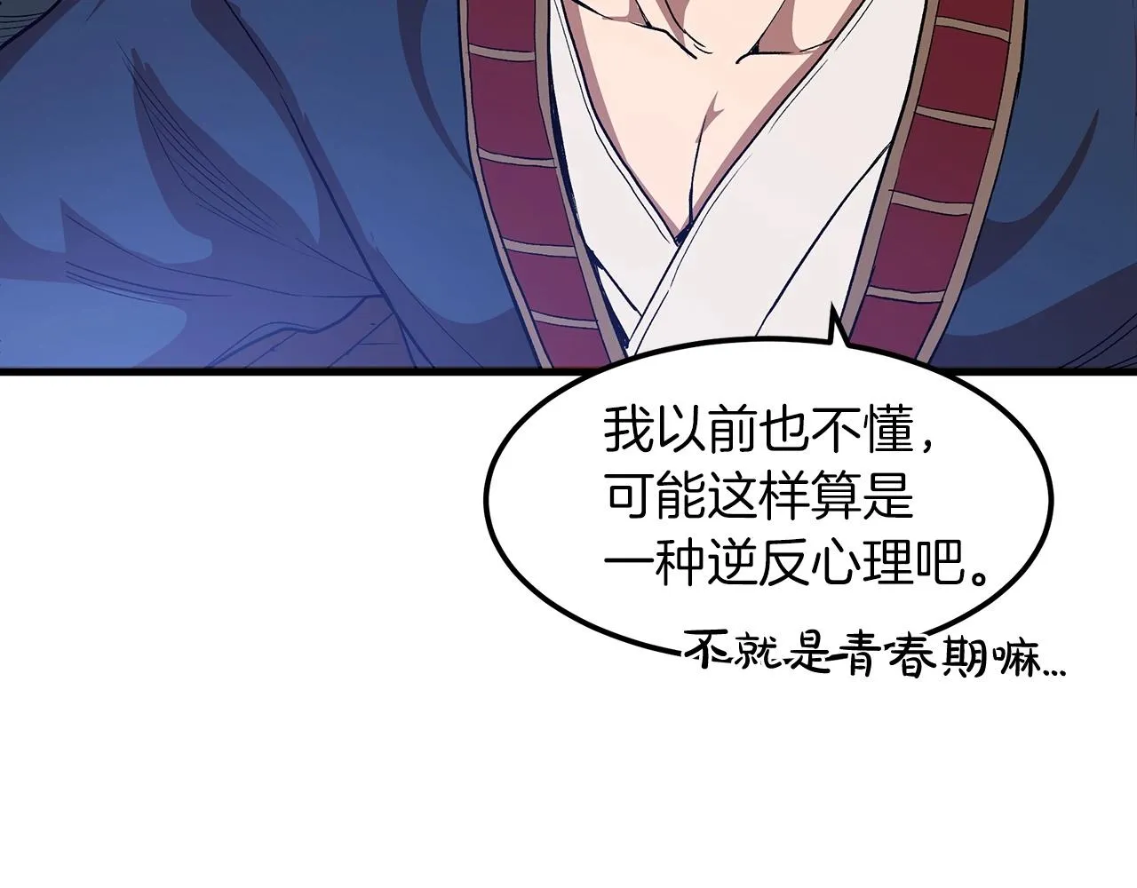 第10话 主角养成游戏 第18页