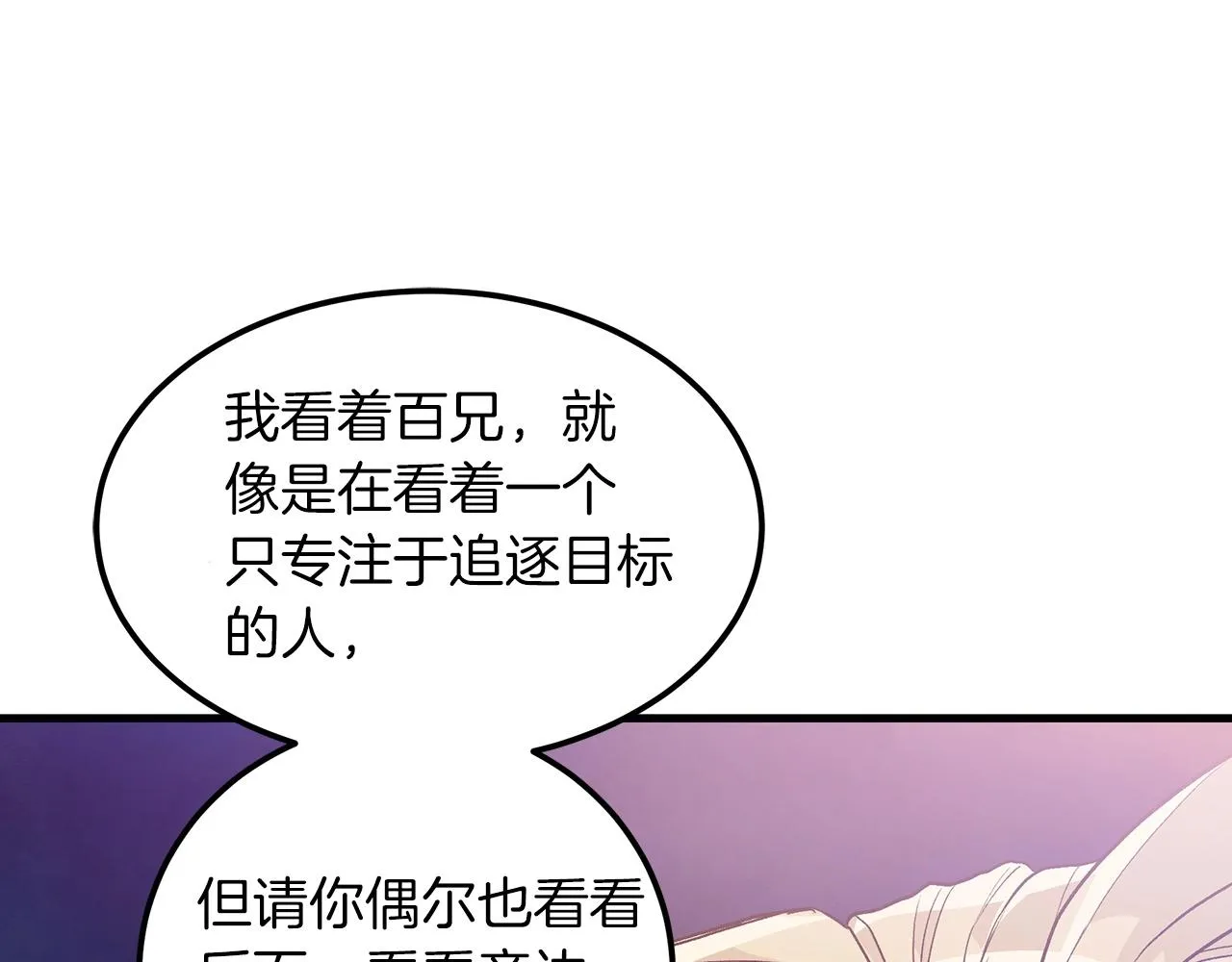 第10话 主角养成游戏 第28页