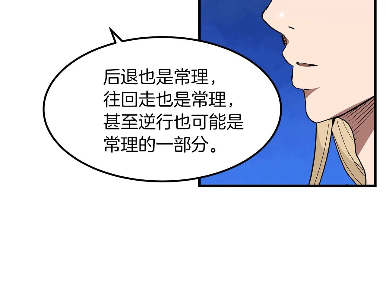第10话 主角养成游戏 第33页