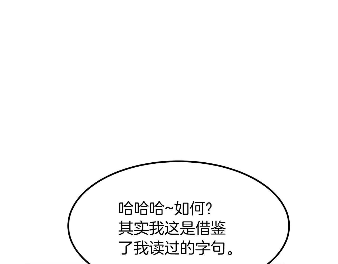 第10话 主角养成游戏 第45页