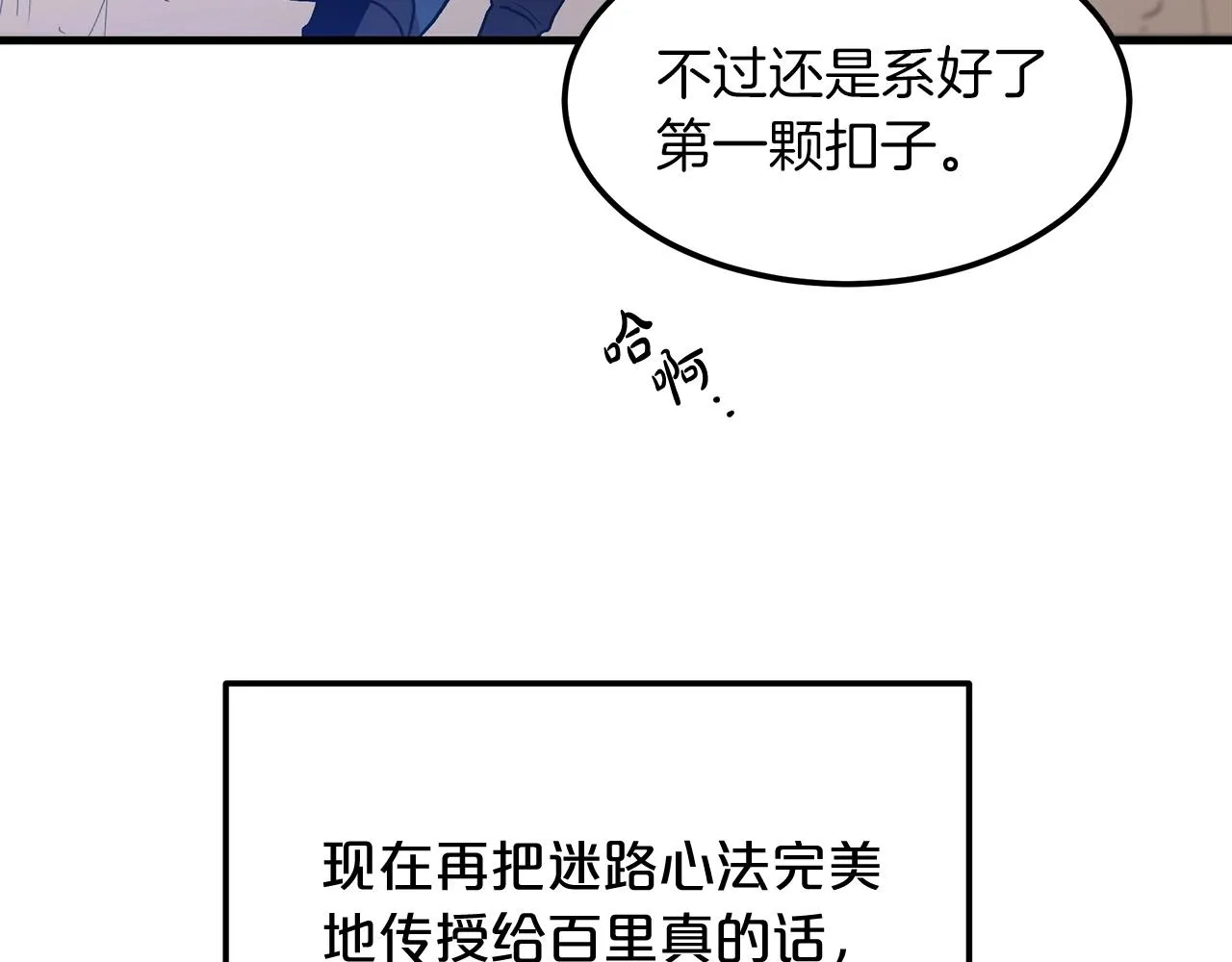 第10话 主角养成游戏 第72页